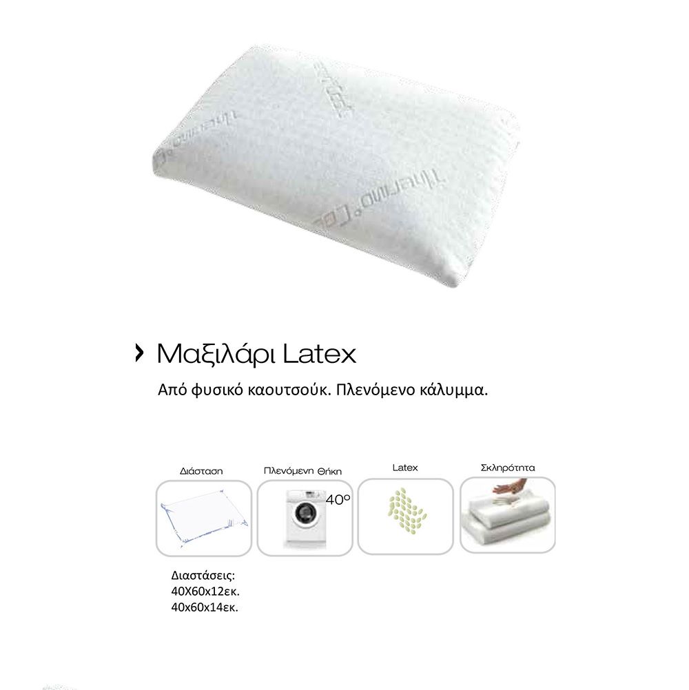 ΜΑΞΙΛΑΡΙ LATEX - Dimstel - 759861
